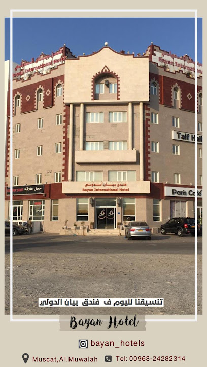 فندق بيان الدولي - Oman|Seeb|السيب