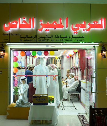 العربي المميز الخاص. خياطه ملابس رجاليه - البريمي - +968 7902 7001