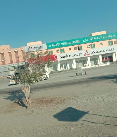 مركز أستر الرفاعة الطبي ، ليوا - صحار - +968 26 762283