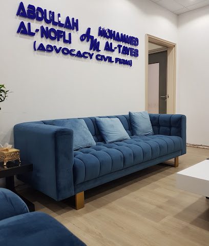 شركة عبدالله النوفلي ومحمد الطيب للمحاماة والاستشارات القانونية - مسقط - +968 24 814299