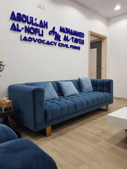 شركة عبدالله النوفلي ومحمد الطيب للمحاماة والاستشارات القانونية - Oman|Muscat|3501 Way