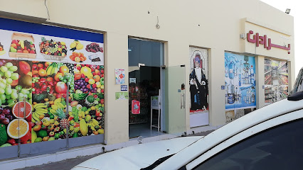 Abrajalazaiba Super Market سوبرماركت ابراج العذيبة - السيب - +968 9545 1165