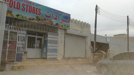 برادات جامع وادي سميط - نزوى -
