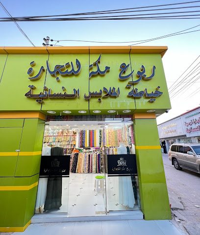 ربوع مكة | ربوع مكه - جعلان بني بوعلي - +968 9021 2078