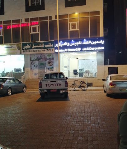 مركز التنسيق الطبي - صلالة - +968 9366 0901
