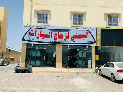 اليمني لزجاج السيارات - نزوى - +968 9365 2852