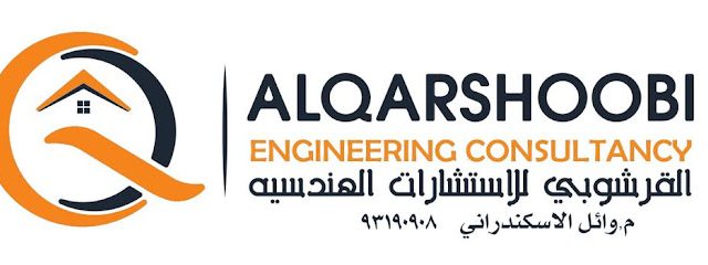 القرشوبي للاستشارات الهندسيه للاستشارات الهندسية - بركاء - +968 9319 0908