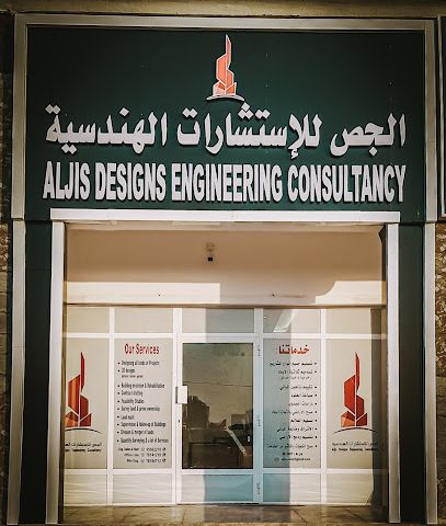 الجص للأستشارات الهندسية - المضيبي - +968 9556 2278