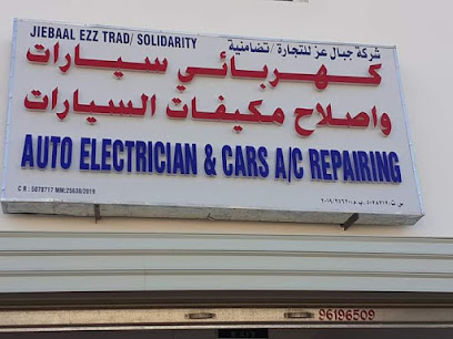غني الرحمن كهربائي سيارات - المسفاة السافل - +968 9619 6509