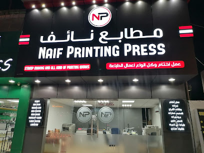 مطبعة نايف - صلالة - +968 9678 3071