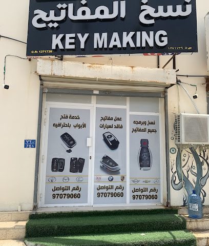 نسخ وبرمجه المفاتيح - السيب - +968 9707 9060