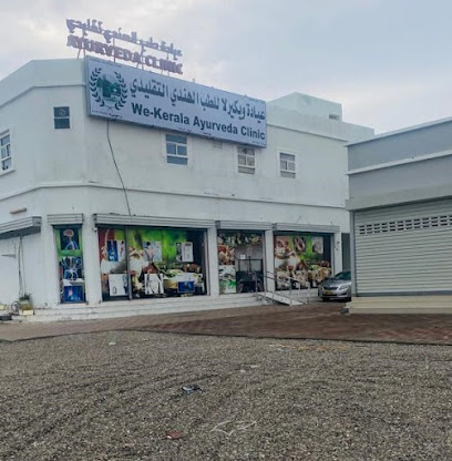 عيادة علم الحديثة الايورفيدية - الخابورة - +968 9488 2885