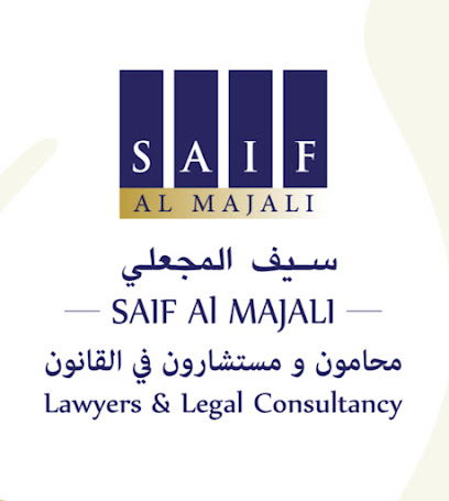 سيف المجعلي محامون ومستشارون في القانون - السيب - +968 9977 7111