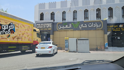 برادات حي العين - نزوى - +968 9539 5677