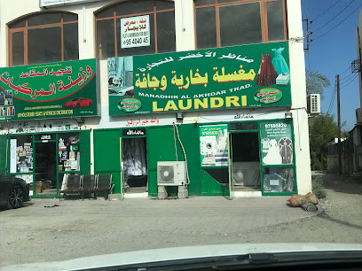 مغسلة - سمائل -