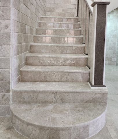 بهلاء للرخام والجرانيت - السعد - +968 25 419049