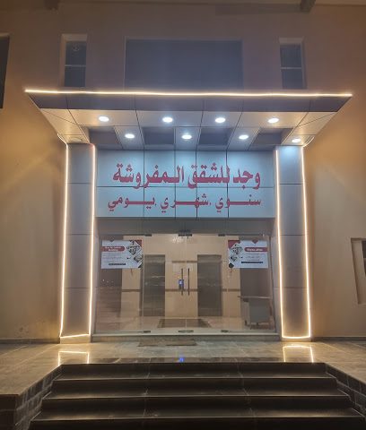 وجد للشقق المفروشة - صلالة - +968 9422 4047