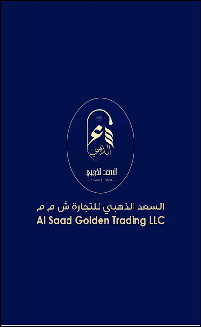 السعد الذهبي للتجارة ش. م. م -