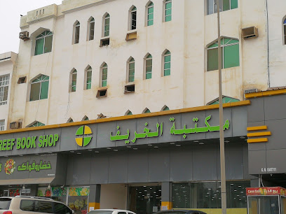مكتبة الخريف - صلالة -