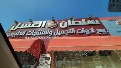 سلطان العسل - السيب - +968 9889 1040