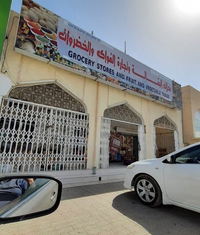 محلات البقالة وتجارة الفواكه والخضروات - صحم -