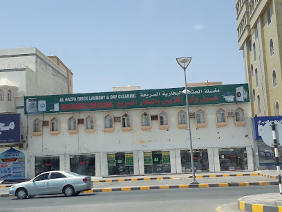 مغسلة الحزفة السريعة والتنظيف الجاف - نزوى -
