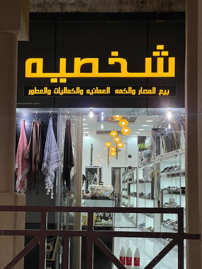 شخصية - الشخسية - Oman|Nizwa 616|616