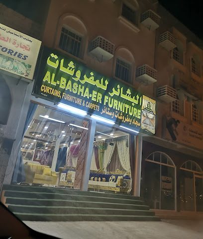 البشائر للمفروشات - صور ، -