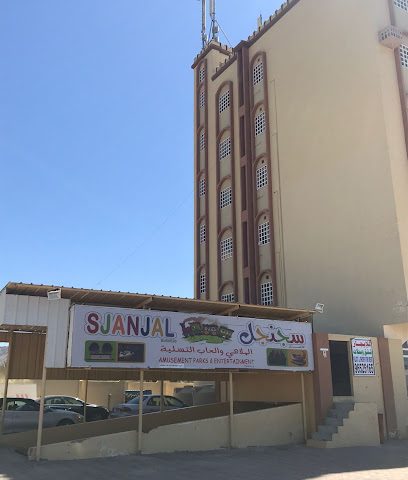 سجنجل لألعاب التسالي - نزوى - +968 9982 5587