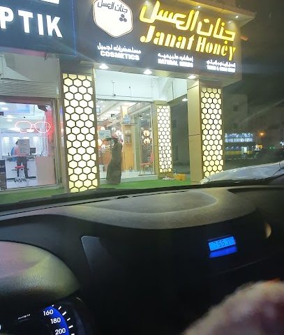 جنات العسل جنات العسل - الغبرة - مسقط -