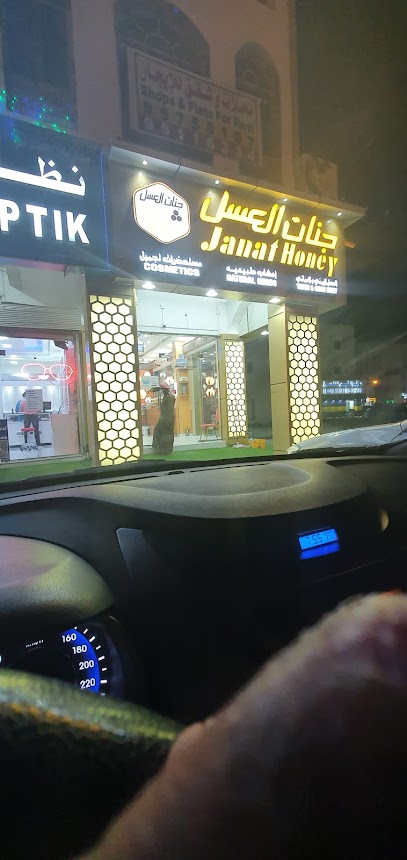 جنات العسل جنات العسل - الغبرة - Oman|Muscat|Al Marafah St|HCQ4+P82