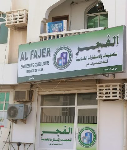 الفجر للتصميمات الهندسية -  - +968 9852 1598