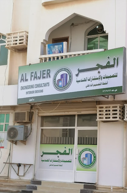 الفجر للتصميمات الهندسية -