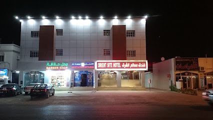 فندق أورينت سايت - بركاء - +968 26 884623