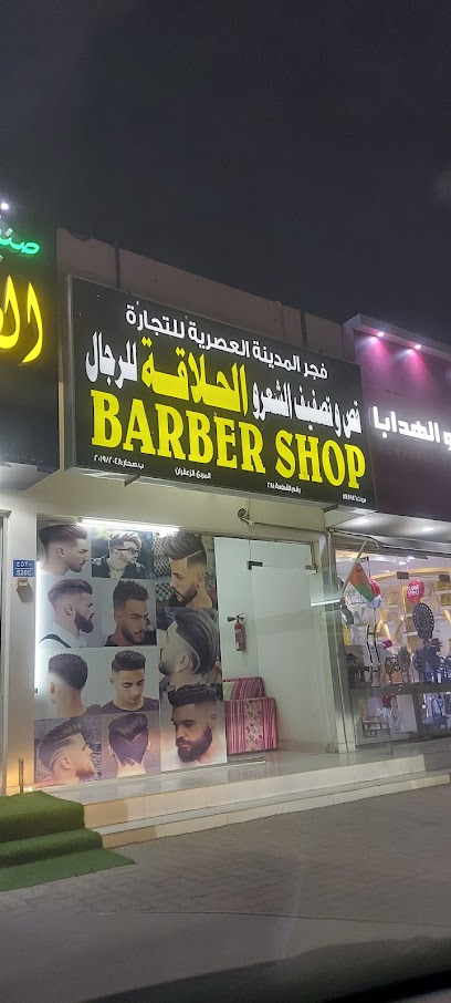 فجر المدينه العصرية للحلاقة - Oman|Sohar|الزعفران، ولاية|CP62+GFP