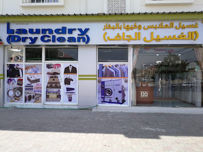 تنظيف جاف - صحار -