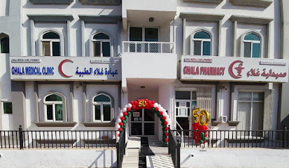 عيادة وصيدلة غلا الغبرة عيادة وصيدلة غلا - مسقط - +968 24 614272