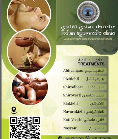 عيادة الايورفيدا - نزوى - +968 9976 6836