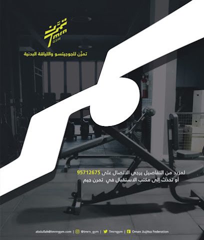 تمرن جيوجيتسو واللياقة البدنية - صور - +968 9602 0244