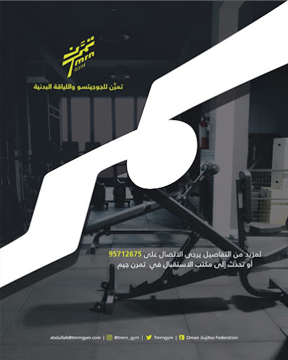 تمرن جيوجيتسو واللياقة البدنية - Oman|Sur 411|City Cinema