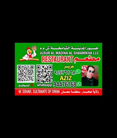 فندق عزيز دكا - صحار -