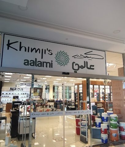Khimji's Aalami كيمجيز عالمي - مسقط - +968 9801 8510