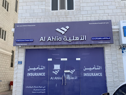 الشركة الأهلية للتأمين شركة التأمين الأهلية - السيب - +968 9368 8838