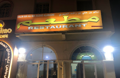 مطعم ابوبكر - صحم -