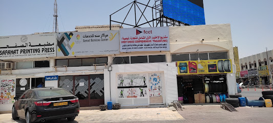 AMTC (AL AROOD MODERN TRAD.CONT) - صور - +968 9824 6054