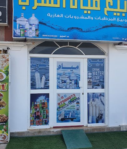 بيع مياه الشرب و المرطبات الغازية - الشاطر - +968 9756 0073
