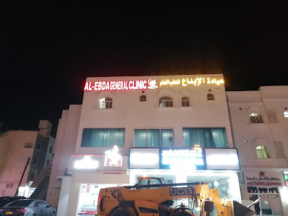 عيادة الابداع العامة - السيب - +968 9771 5790