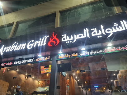 الشواية العربية - السويق - +968 9834 1777 ext. 93124333