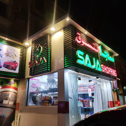 سجا - تنعم -