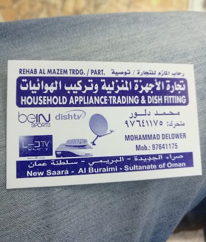 تجارة الاجهزة المنزلية وتركيب الاطباق - البريمي - +971 9 764 1175